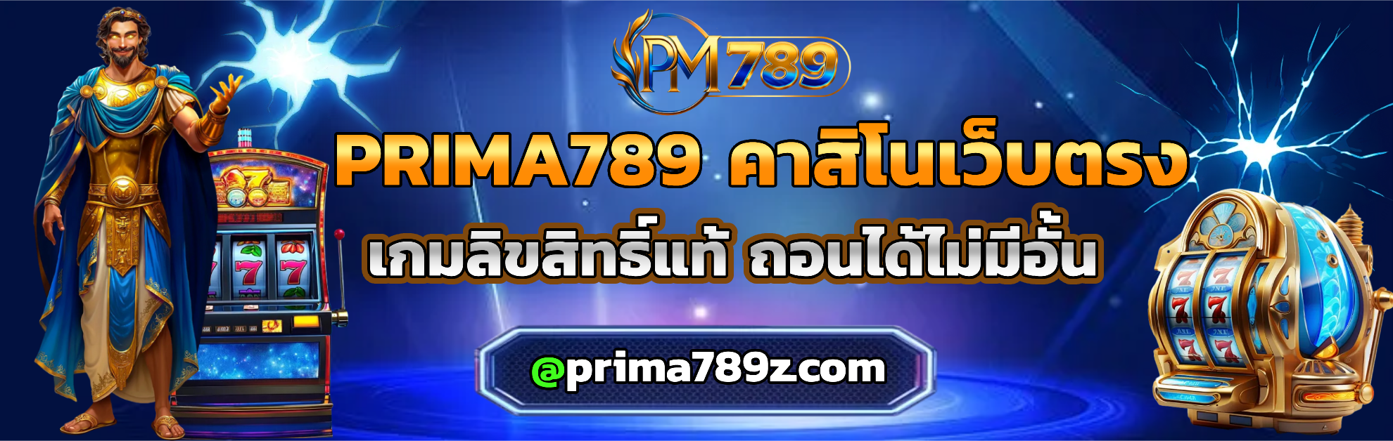 prima789 เว็บตรงเล่นง่าย