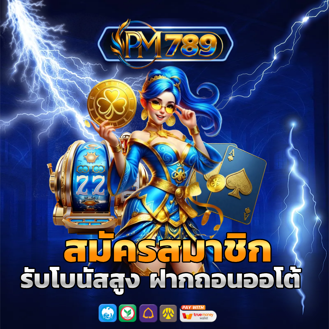 prima789 สมัครสมาชิก